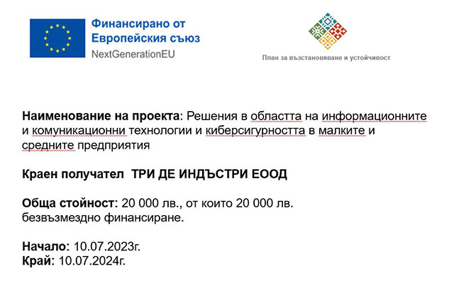  Внедряване на информационни и комуникационни технологии